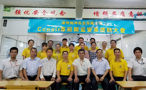 燦坤Conair專線精益變革啟動(dòng)大會(huì)順利召開(kāi)