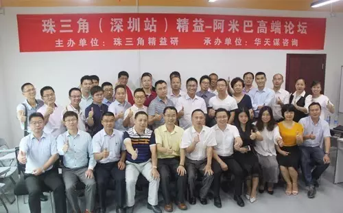 興千田精益-阿米巴高端論壇圓滿落幕！
