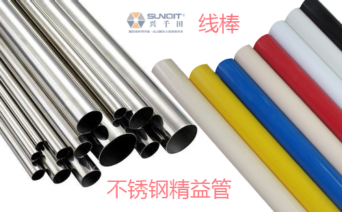線(xiàn)棒和不銹鋼精益管有什么區(qū)別？