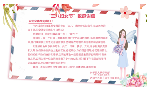 辛苦啦！3.8致敬興千田的女神們~