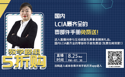 教學模組5折購！8月25日晚7點半抖音/視頻號直播