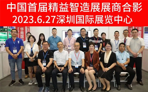 2023華南工博會(huì)&中國(guó)首屆精益智造展圓滿落幕！