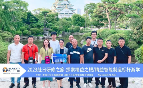 探索精益之根，精益智能制造標(biāo)桿游學(xué)