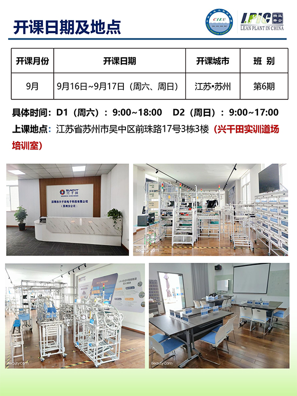 《TPM全面設(shè)備維護(hù)實戰(zhàn)訓(xùn)練營》第6期蘇州班【招生簡介】-19.jpg