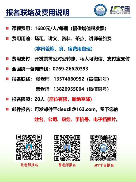 《TPM全面設(shè)備維護(hù)實戰(zhàn)訓(xùn)練營》第6期蘇州班【招生簡介】-20.jpg
