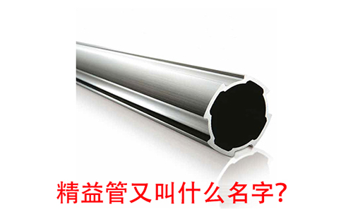 精益管又叫什么名字？