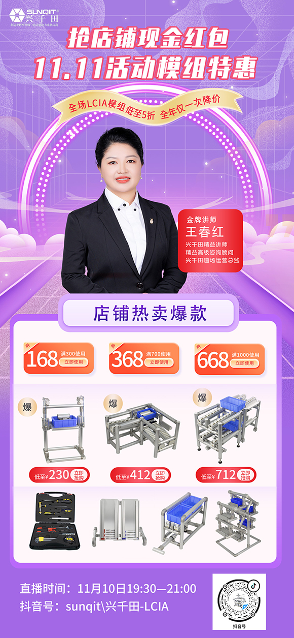 【直播預(yù)告】只限今晚！興千田抖音直播間LCIA模組半價(jià)！
