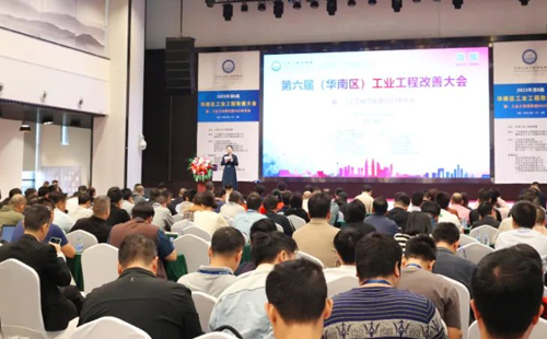 賀2023年第六屆（華南區(qū)）工業(yè)工程改善大會成功舉辦！