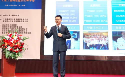 賀2023年第六屆（華南區(qū)）工業(yè)工程改善大會成功舉辦！