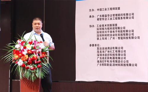 賀2023年第六屆（華南區(qū)）工業(yè)工程改善大會成功舉辦！