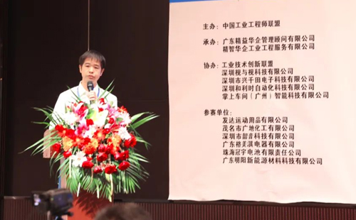 賀2023年第六屆（華南區(qū)）工業(yè)工程改善大會成功舉辦！