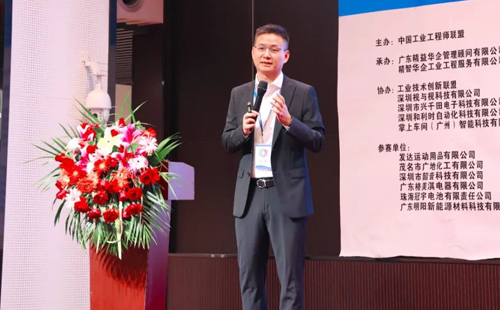 賀2023年第六屆（華南區(qū)）工業(yè)工程改善大會成功舉辦！