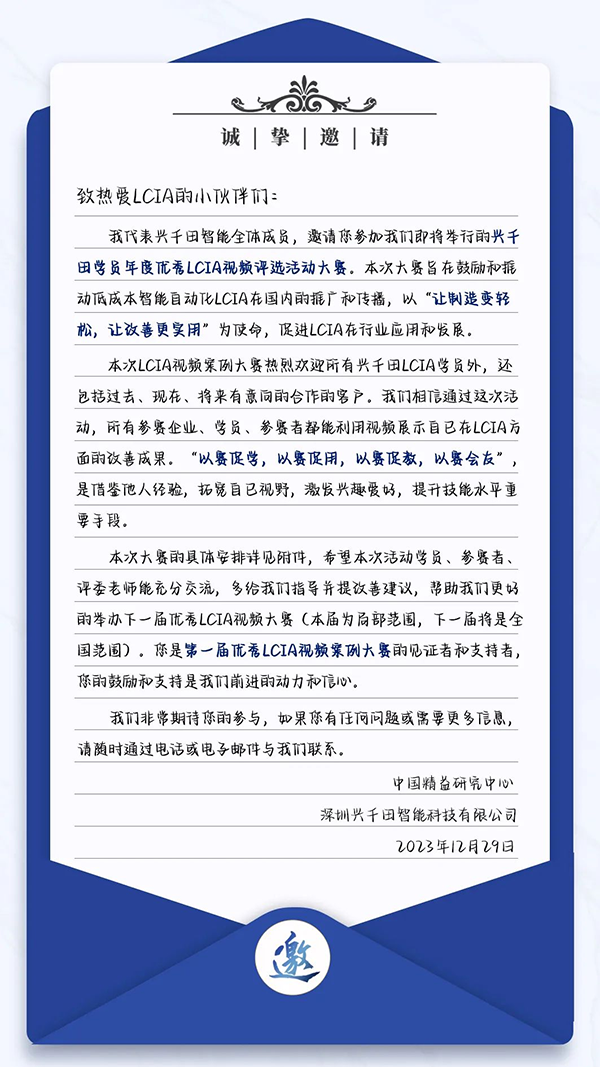 第一屆年度優(yōu)秀LCIA視頻案例大賽，案例征集開(kāi)始啦！