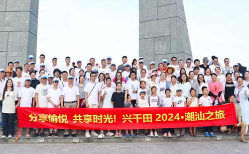 分享愉悅 共享時光!丨2024年興千田集團(tuán)潮汕之旅！