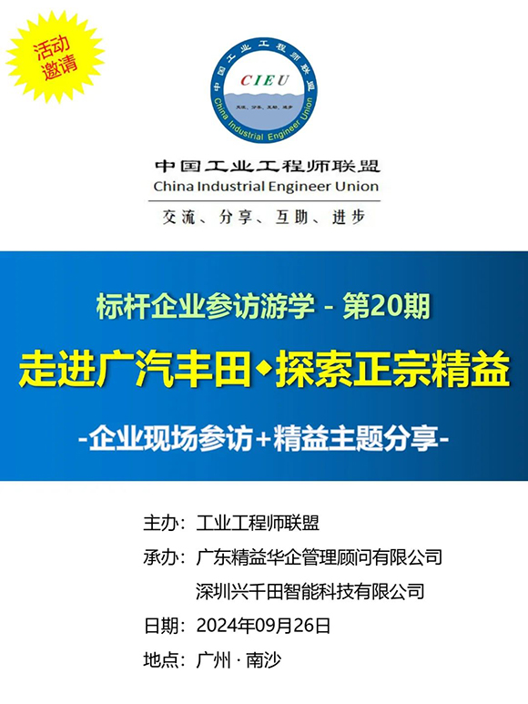 走進(jìn)廣汽豐田，探索正宗精益