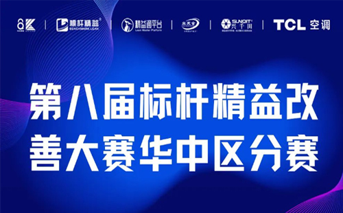 改善大賽華中區(qū)分賽正式開啟！