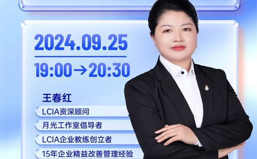 直播預告 |LCIA改善創(chuàng)意風暴室，為改善搭建平臺和環(huán)境?