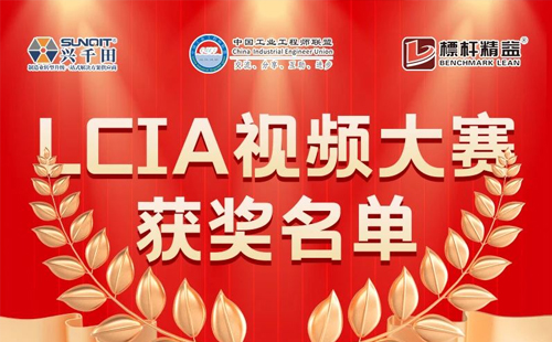 8月份優(yōu)秀<a href='/zhinengyingyuan.htm' class='keys' title='點(diǎn)擊查看關(guān)于LCIA的相關(guān)信息' target='_blank'>LCIA</a>視頻大賽 | 一等獎(jiǎng)獲獎(jiǎng)名單公布啦！