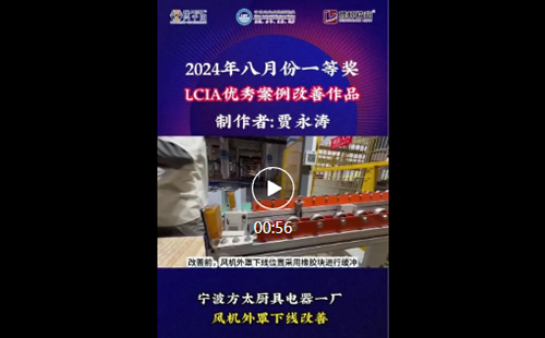 8月份優(yōu)秀<a href='/zhinengyingyuan.htm' class='keys' title='點(diǎn)擊查看關(guān)于LCIA的相關(guān)信息' target='_blank'>LCIA</a>視頻大賽 | 一等獎(jiǎng)獲獎(jiǎng)名單公布啦！