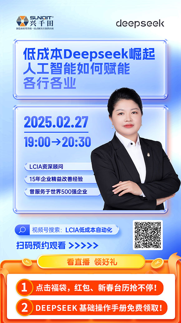 直播預告：低成本deepseek崛起人工智能如何賦能各行各業(yè)？