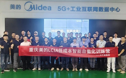 重慶美的LCIA低成本智能自働化訓(xùn)練營(yíng)