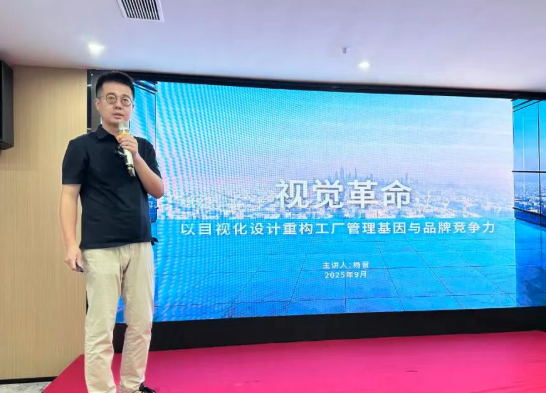 賀2025年(廈門站)工業(yè)工程精益數(shù)智化改善大會成功舉辦3 賀2025年(廈門站)工業(yè)工程精益數(shù)智化改善大會成功舉辦3