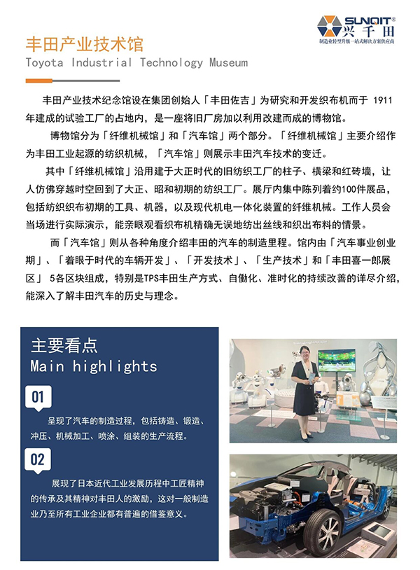 日本精益匠心研學(xué)18 日本精益匠心研學(xué)18