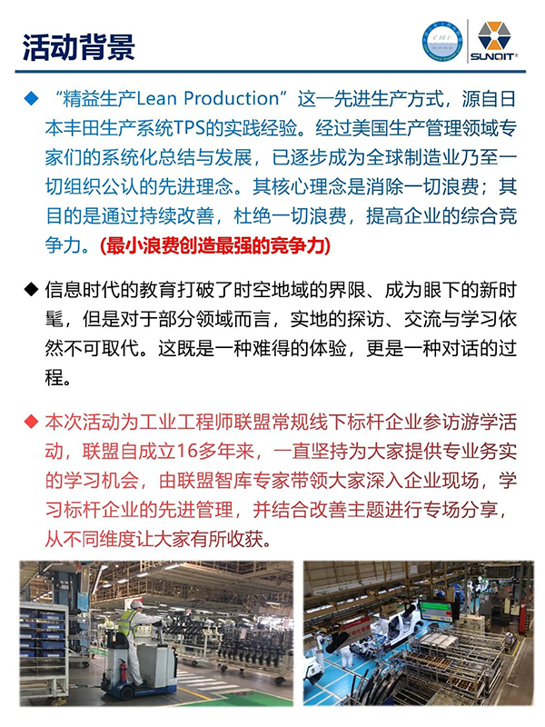 標(biāo)桿企業(yè)參訪游學(xué)2 標(biāo)桿企業(yè)參訪游學(xué)2