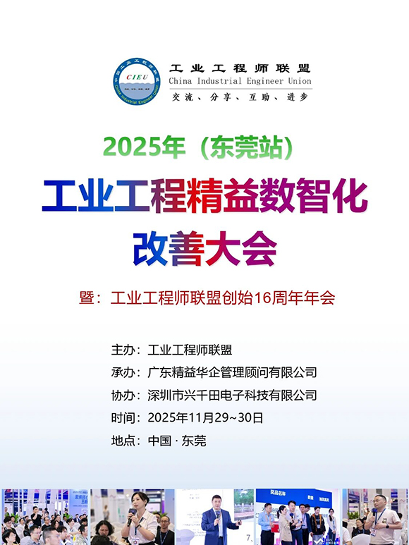 工業(yè)工程精益數(shù)智化改善大會1 工業(yè)工程精益數(shù)智化改善大會1