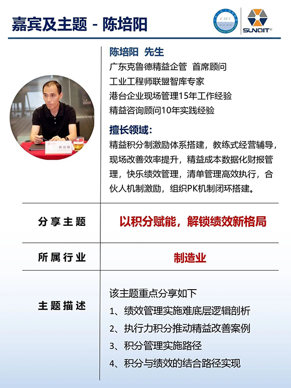 工業(yè)工程精益數(shù)智化改善大會15 工業(yè)工程精益數(shù)智化改善大會15