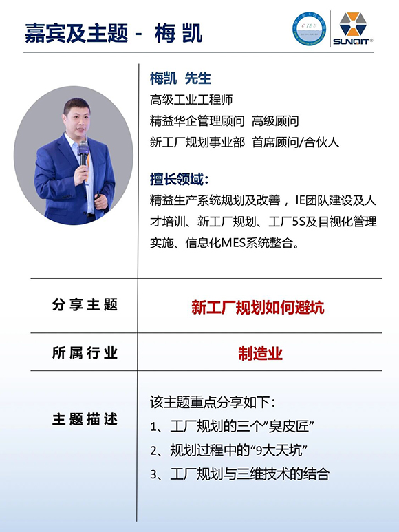 工業(yè)工程精益數(shù)智化改善大會19 工業(yè)工程精益數(shù)智化改善大會19