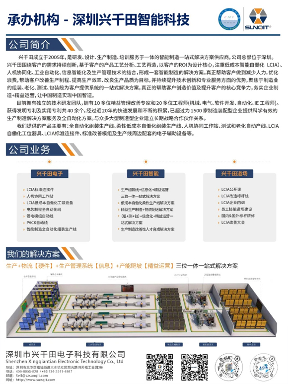 工業(yè)工程精益數(shù)智化改善大會23 工業(yè)工程精益數(shù)智化改善大會23